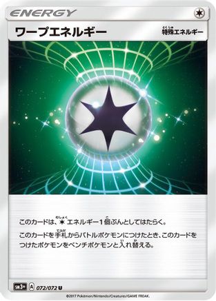 Warp Energy 072/072 [SM3 Shining Legends] (Japanese)