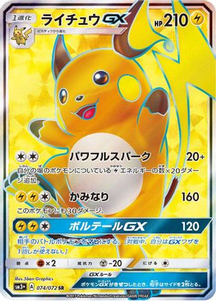 Raichu GX 074/072 [SM3 Shining Legends] Holofoil (Japanese)