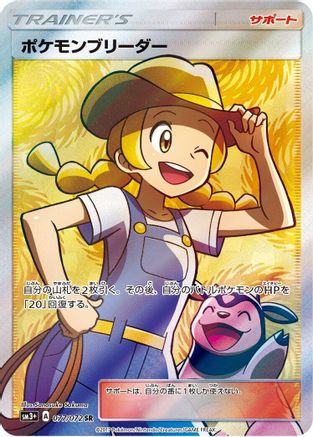 Pokemon Breeder 077/072 [SM3 Shining Legends] Holofoil (Japanese)