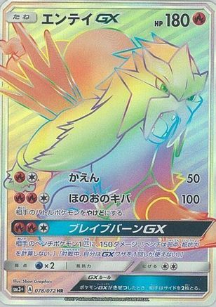 Entei GX 078/072 [SM3 Shining Legends] Holofoil (Japanese)