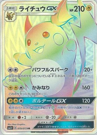 Raichu GX 079/072 [SM3 Shining Legends] Holofoil (Japanese)