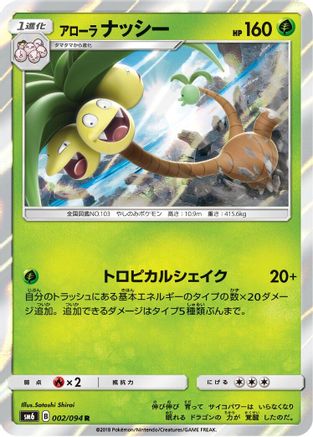 Alolan Exeggutor 002/094 [SM6 Forbidden Light] Holofoil (Japanese)