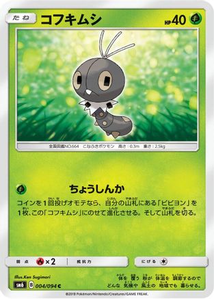 Scatterbug 004/094 [SM6 Forbidden Light] (Japanese)