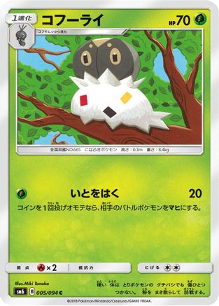 Spewpa 005/094 [SM6 Forbidden Light] (Japanese)