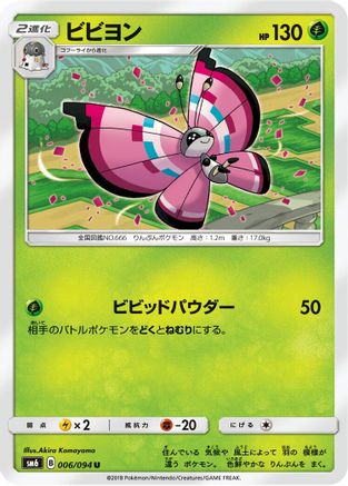 Vivillon 006/094 [SM6 Forbidden Light] (Japanese)