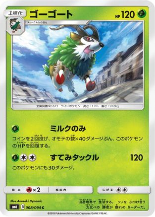 Gogoat 008/094 [SM6 Forbidden Light] (Japanese)