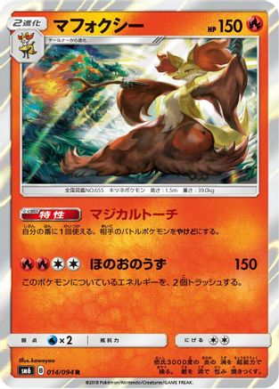 Delphox 014/094 [SM6 Forbidden Light] Holofoil (Japanese)