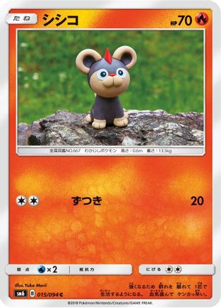 Litleo 015/094 [SM6 Forbidden Light] (Japanese)