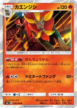 Pyroar 016/094 [SM6 Forbidden Light] Holofoil (Japanese)