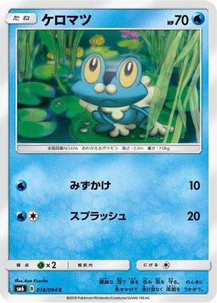 Froakie 018/094 [SM6 Forbidden Light] (Japanese)