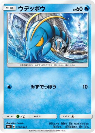 Clauncher 021/094 [SM6 Forbidden Light] (Japanese)