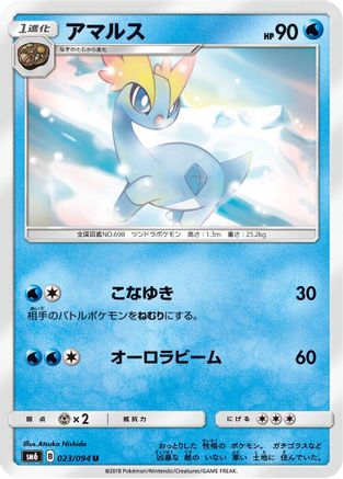 Amaura 023/094 [SM6 Forbidden Light] (Japanese)