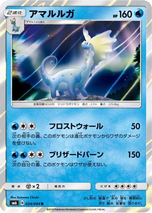 Aurorus 024/094 [SM6 Forbidden Light] Holofoil (Japanese)