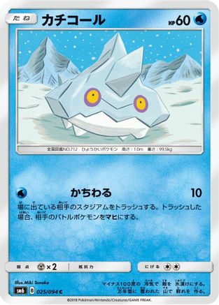 Bergmite 025/094 [SM6 Forbidden Light] (Japanese)
