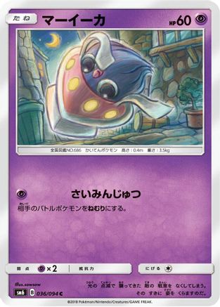 Inkay 036/094 [SM6 Forbidden Light] (Japanese)