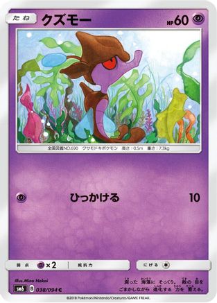 Skrelp 038/094 [SM6 Forbidden Light] (Japanese)