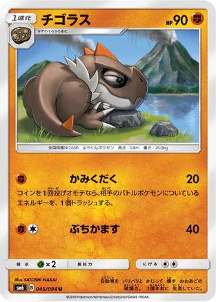 Tyrunt 045/094 [SM6 Forbidden Light] (Japanese)