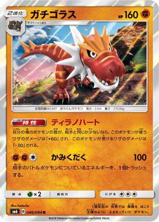 Tyrantrum 046/094 [SM6 Forbidden Light] Holofoil (Japanese)