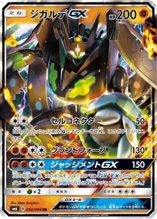 Zygarde GX 050/094 [SM6 Forbidden Light] Holofoil (Japanese)