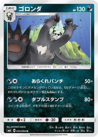 Pangoro 054/094 [SM6 Forbidden Light] (Japanese)