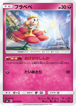 Flabebe 057/094 [SM6 Forbidden Light] (Japanese)