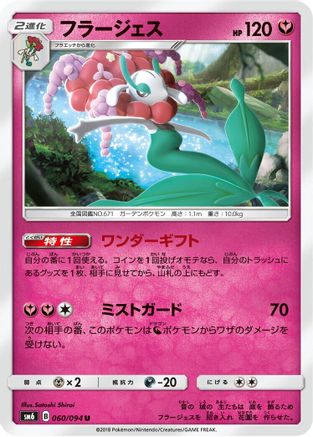Florges 060/094 [SM6 Forbidden Light] (Japanese)
