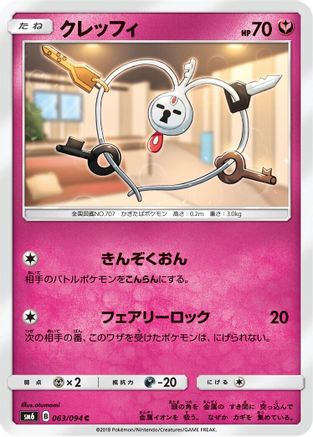 Klefki 063/094 [SM6 Forbidden Light] (Japanese)