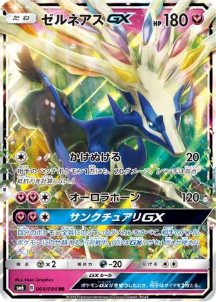 Xerneas GX 064/094 [SM6 Forbidden Light] Holofoil (Japanese)