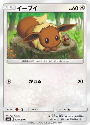 Eevee 070/094 [SM6 Forbidden Light] (Japanese)