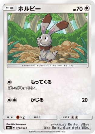 Bunnelby 071/094 [SM6 Forbidden Light] (Japanese)