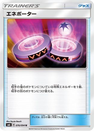 Eneporter 076/094 [SM6 Forbidden Light] (Japanese)