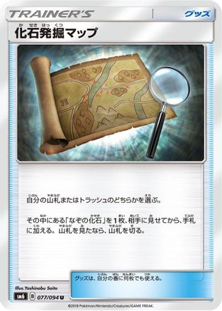 Fossil Excavation Map 077/094 [SM6 Forbidden Light] (Japanese)
