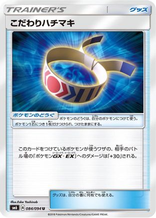 Choice Band 084/094 [SM6 Forbidden Light] (Japanese)