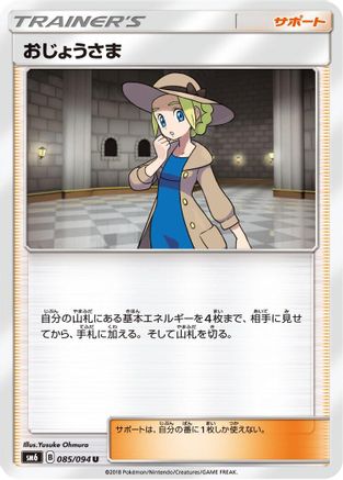 Lady 085/094 [SM6 Forbidden Light] (Japanese)