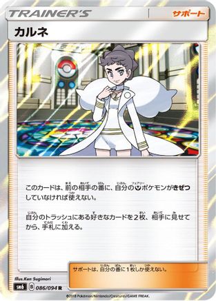 Diantha 086/094 [SM6 Forbidden Light] Holofoil (Japanese)