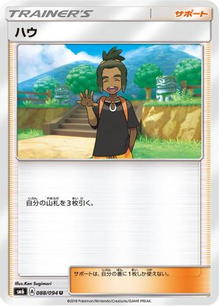 Hau 088/094 [SM6 Forbidden Light] (Japanese)