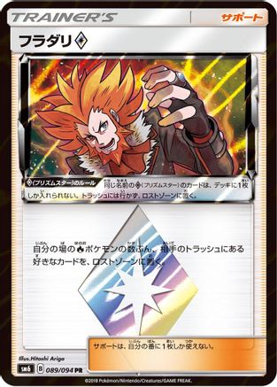 Lysandre 089/094 [SM6 Forbidden Light] Holofoil (Japanese)