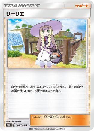 Lillie 091/094 [SM6 Forbidden Light] (Japanese)