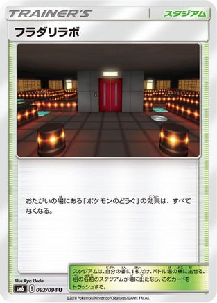 Lysandre Labs 092/094 [SM6 Forbidden Light] (Japanese)