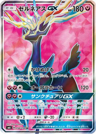 Xerneas GX 098/094 [SM6 Forbidden Light] Holofoil (Japanese)
