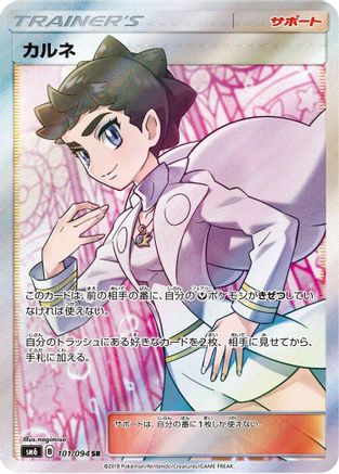 Diantha 101/094 [SM6 Forbidden Light] Holofoil (Japanese)