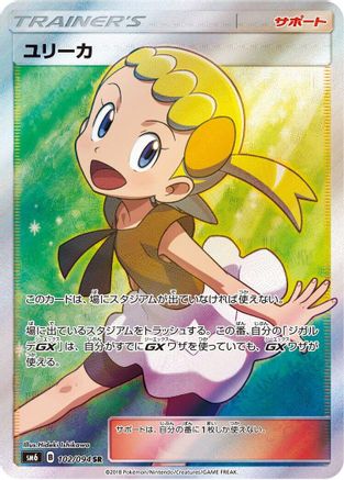 Bonnie 102/094 [SM6 Forbidden Light] Holofoil (Japanese)