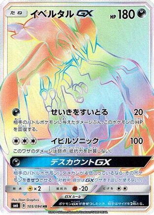 Yveltal GX 105/094 [SM6 Forbidden Light] Holofoil (Japanese)