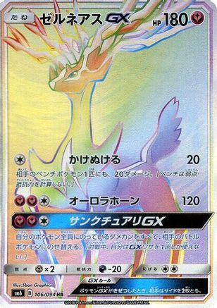 Xerneas GX 106/094 [SM6 Forbidden Light] Holofoil (Japanese)