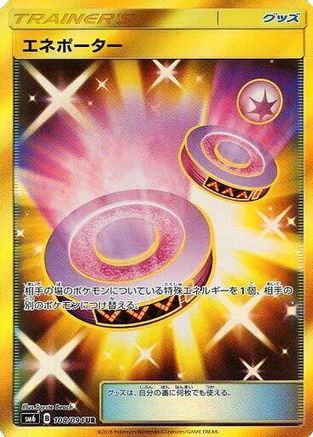 Eneporter 108/094 [SM6 Forbidden Light] Holofoil (Japanese)