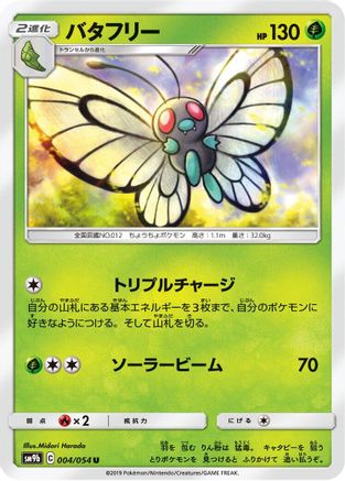 Butterfree 004/054 [SM9b Full Metal Wall] (Japanese)