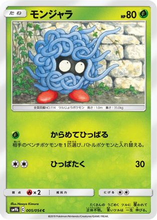 Tangela 005/054 [SM9b Full Metal Wall] (Japanese)