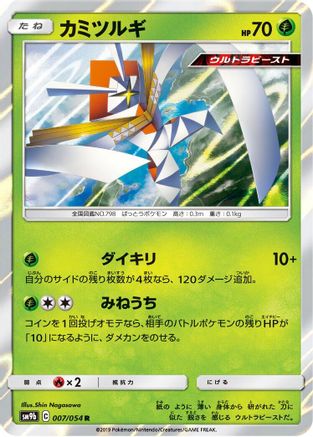 Kartana 007/054 [SM9b Full Metal Wall] Holofoil (Japanese)