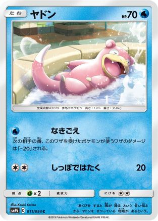 Slowpoke 011/054 [SM9b Full Metal Wall] (Japanese)