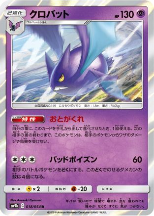 Crobat 018/054 [SM9b Full Metal Wall] Holofoil (Japanese)